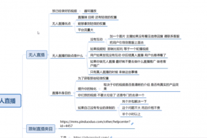 進階戰術課：拼多多無人直播玩法，實戰操作，輕松月入過萬（無水?。? /></noscript>
            </div>
            <div   id=