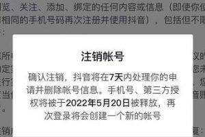 抖音釋放實名和手機(jī)號教程，抖音被封號，永久都可以注銷需要的來
