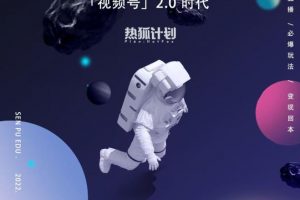 「熱狐計(jì)劃」視頻號2.0必爆玩法，微信無人直播一機(jī)多號