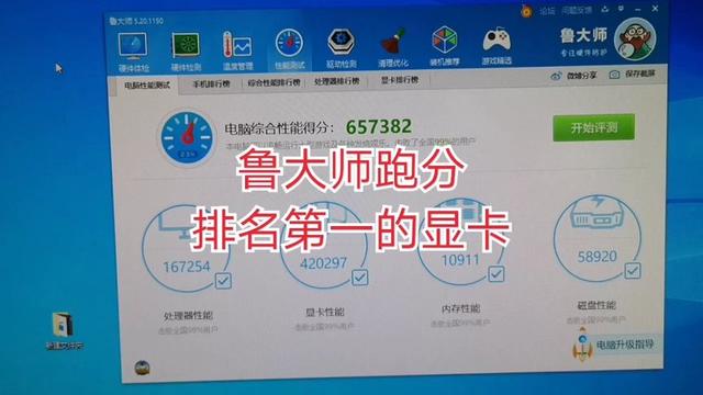 跑分軟件插圖1