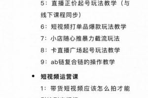 月銷千萬抖音直播起號全套教學，自然流 千川流 短視頻流量，三頻共震打爆直播間流量