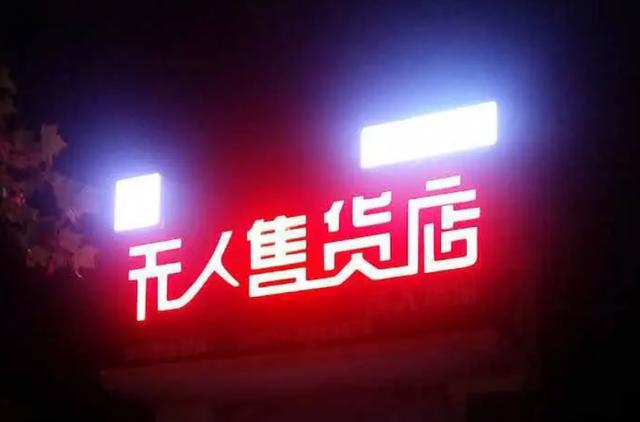 無人售貨機成人用品店都賣什么成人用品無人售貨機都賣些什么圖片插圖