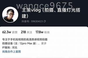 王策VLOG個人短視頻經驗分享課，教你拍攝視頻，?從發光，拍攝，軟件，讓你豁然開朗