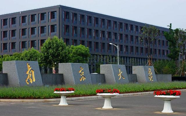 南京高校南京高校排名一覽表插圖