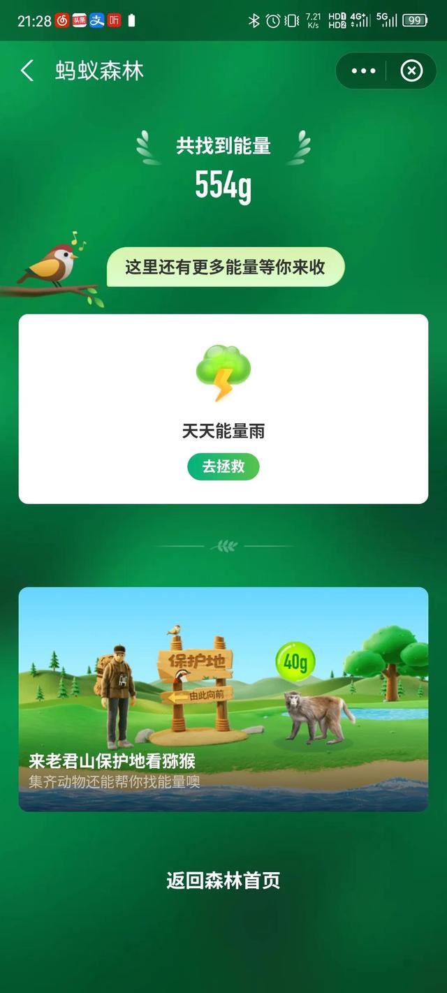螞蟻森林—天9000能量螞蟻森林一天9000能量森林能量產(chǎn)生規(guī)則插圖5