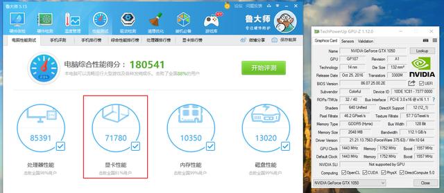 跑分軟件插圖3