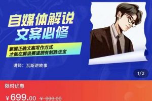 瓦斯講故事·自媒體影視解說核心教學，在家就能掙到跟普通上班一樣的工資
