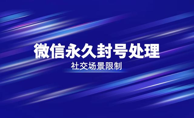 微信正常解封為什么提醒違規微信好友解封為什么違規解封插圖