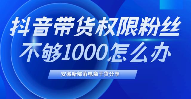 抖音漲粉絲1元1000個活粉抖音一萬活粉多少錢插圖