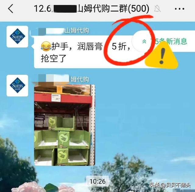 山姆代購怎么掙錢山姆代購不收代購費怎么賺錢的插圖6