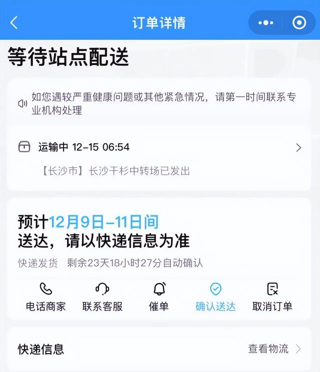 淘寶延長收貨時(shí)間是幾天淘寶延長收貨時(shí)間是幾天_什么意思呀插圖