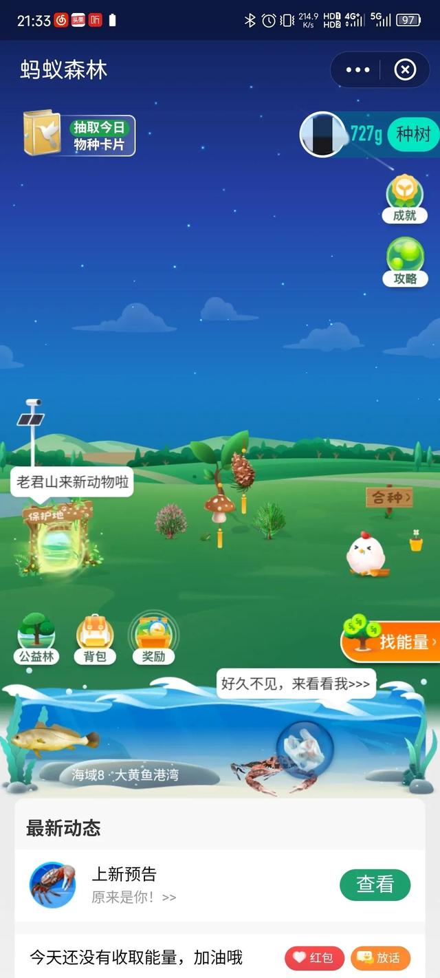 螞蟻森林—天9000能量螞蟻森林一天9000能量森林能量產(chǎn)生規(guī)則插圖2