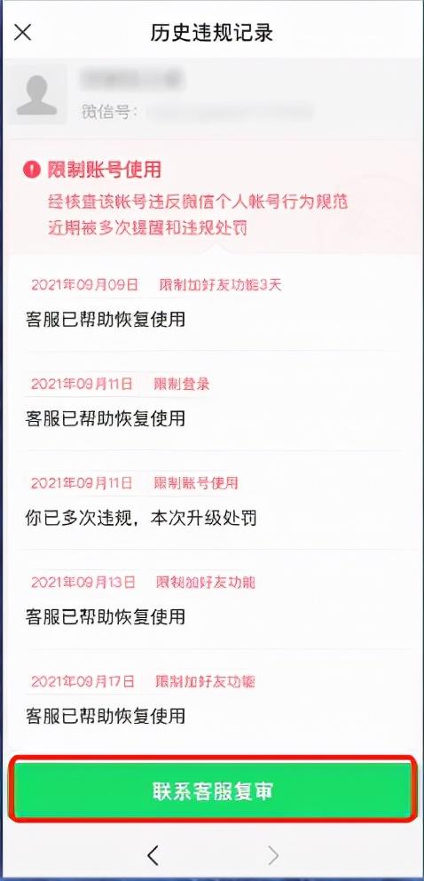 微信正常解封為什么提醒違規微信好友解封為什么違規解封插圖1