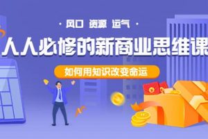人人必修的新商業思維課：頭部財經博主教您，如何用知識改變命運