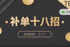 數據蛇·淘寶補單十八招，招招落地實操，簡單實用易學