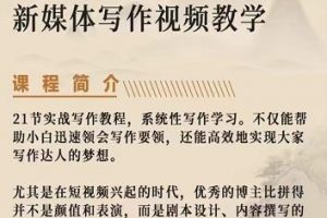 將星如云新媒體寫作視頻教學課，輕松掌握寫作方法