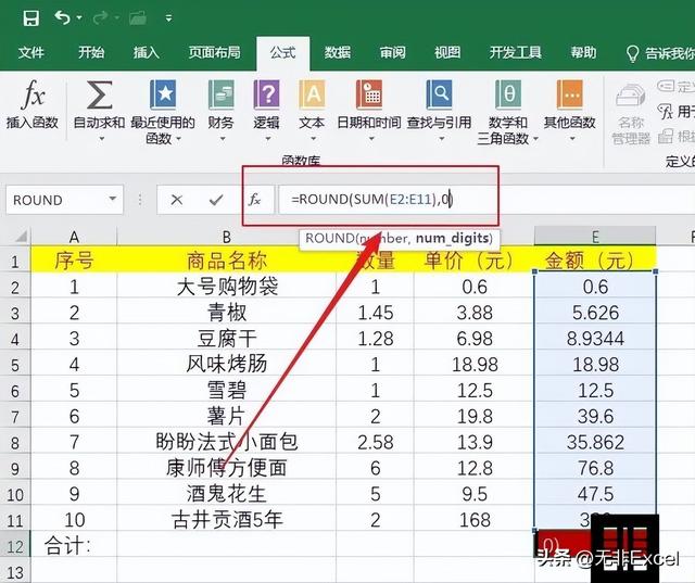 6.535的四舍五入怎么算3.49四舍五入保留整數(shù)插圖4 6.535的四舍五入怎么算3.49四舍五入保留整數(shù)插圖4