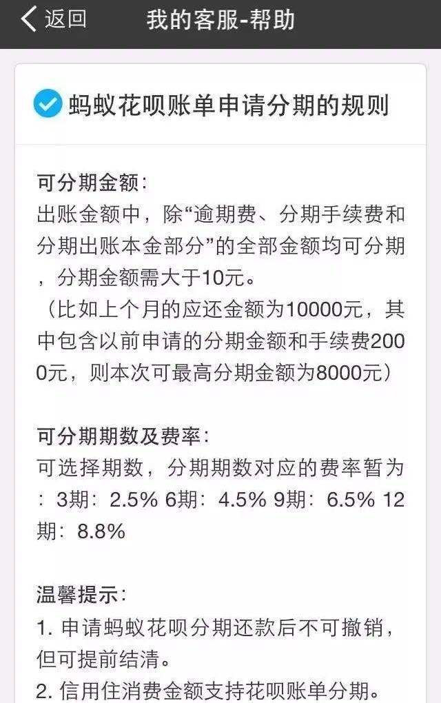 花唄有沒有利息花唄有利息或手續費嗎插圖