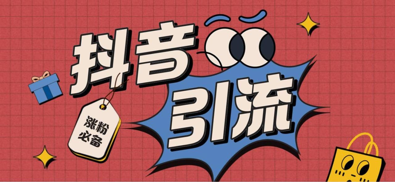 【引流必備】外面收費(fèi)198的最新抖音全自動(dòng)養(yǎng)號(hào)漲粉黑科技神器【腳本 教程】插圖