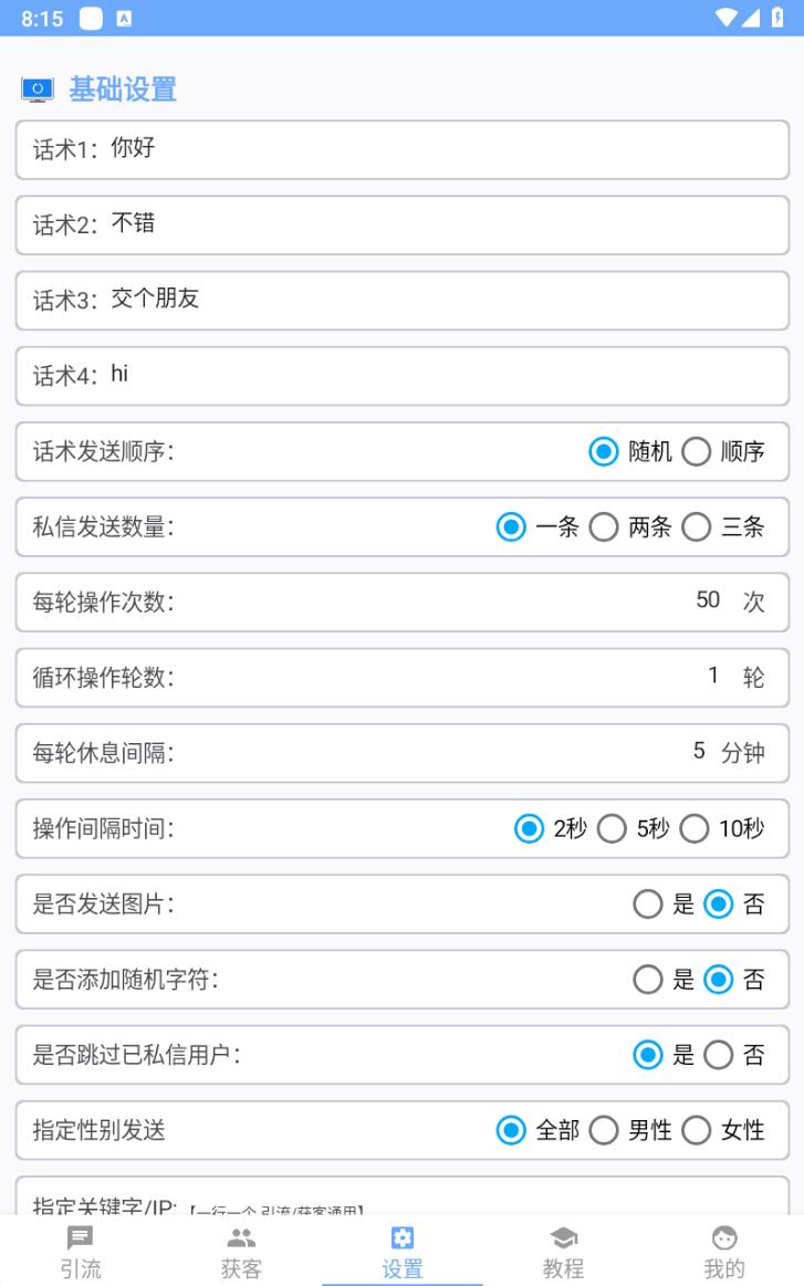 【引流必備】外面收費(fèi)998全平臺(tái)引流，包含26個(gè)平臺(tái)功能齊全【腳本 教程】插圖3