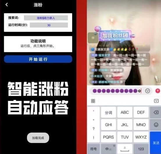 【引流必備】外面收費(fèi)198的最新抖音全自動(dòng)養(yǎng)號(hào)漲粉黑科技神器【腳本 教程】插圖1