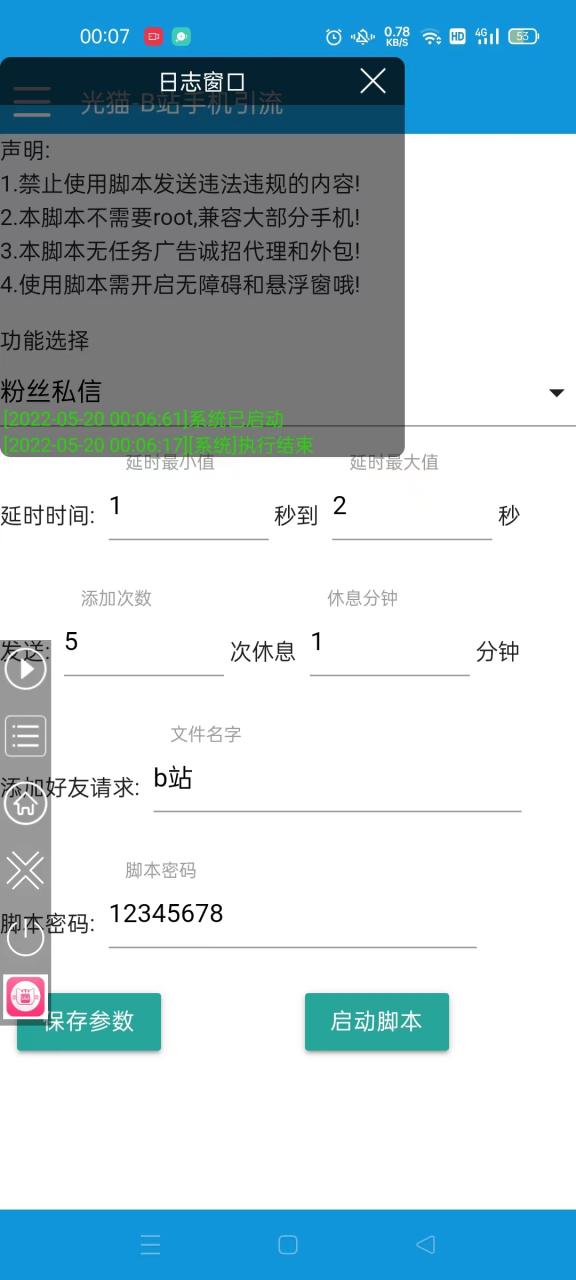 【引流必備】光貓-B站手機(jī)引流【永久腳本 詳細(xì)教程】插圖1
