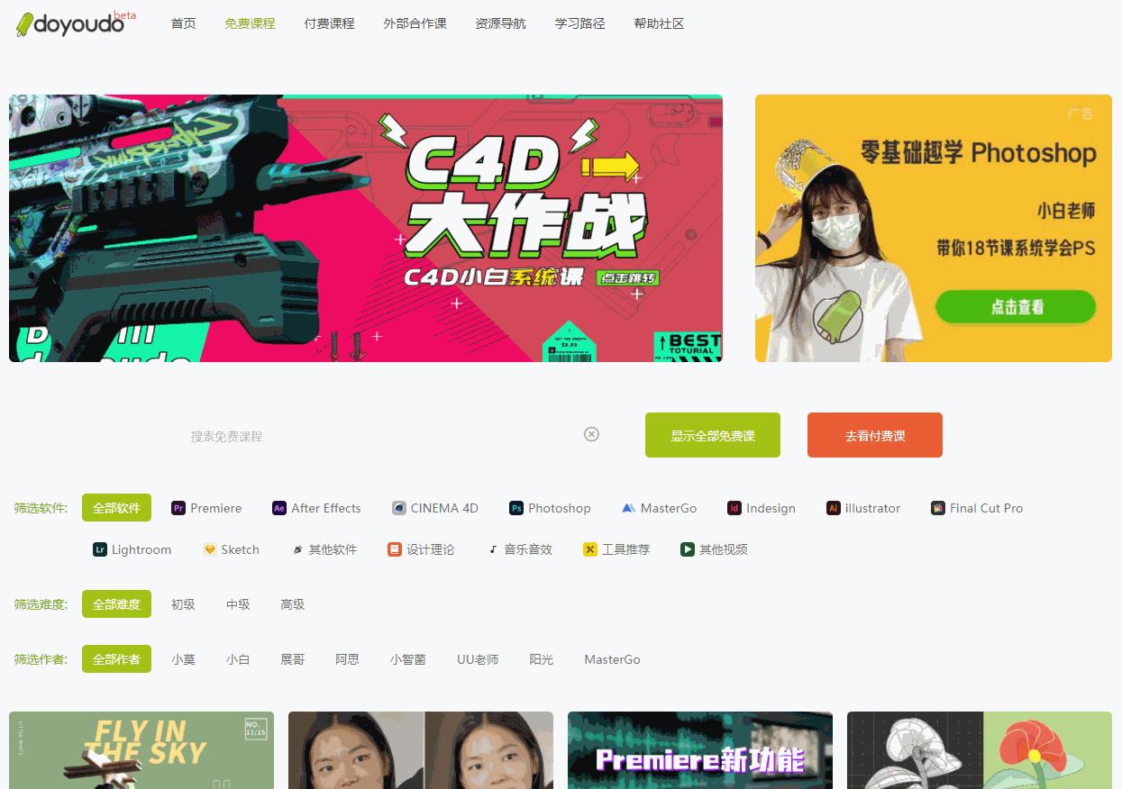 doyoudo官網免費教程ps入門doyoudo官網插圖3