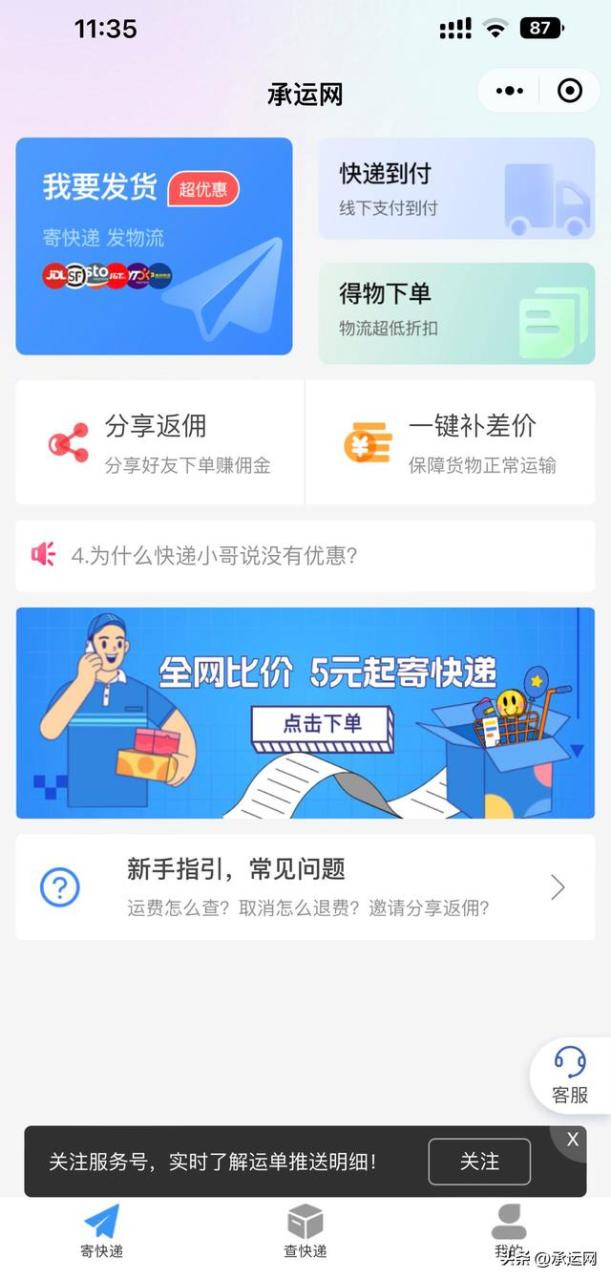 菜鳥驛站怎么寄快遞寄快遞怎么收費(fèi)標(biāo)準(zhǔn)插圖
