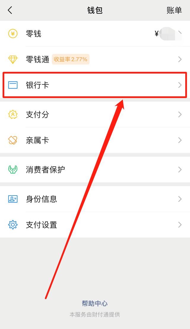 2022微信怎么強制解綁手機號1個手機號注冊2個微信插圖4