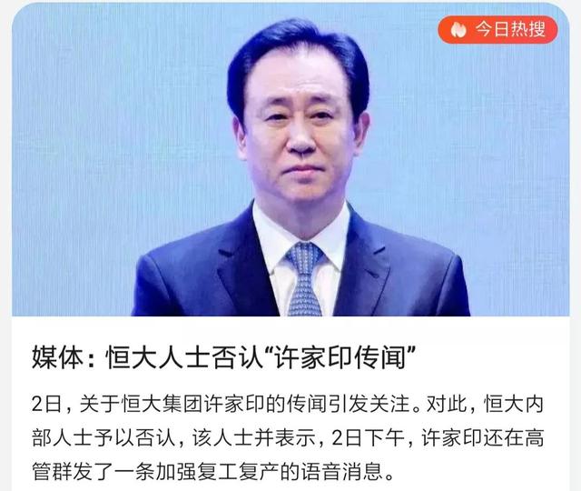 恒大集團董事長二老婆恒大集團宣布破產了嗎百度插圖3