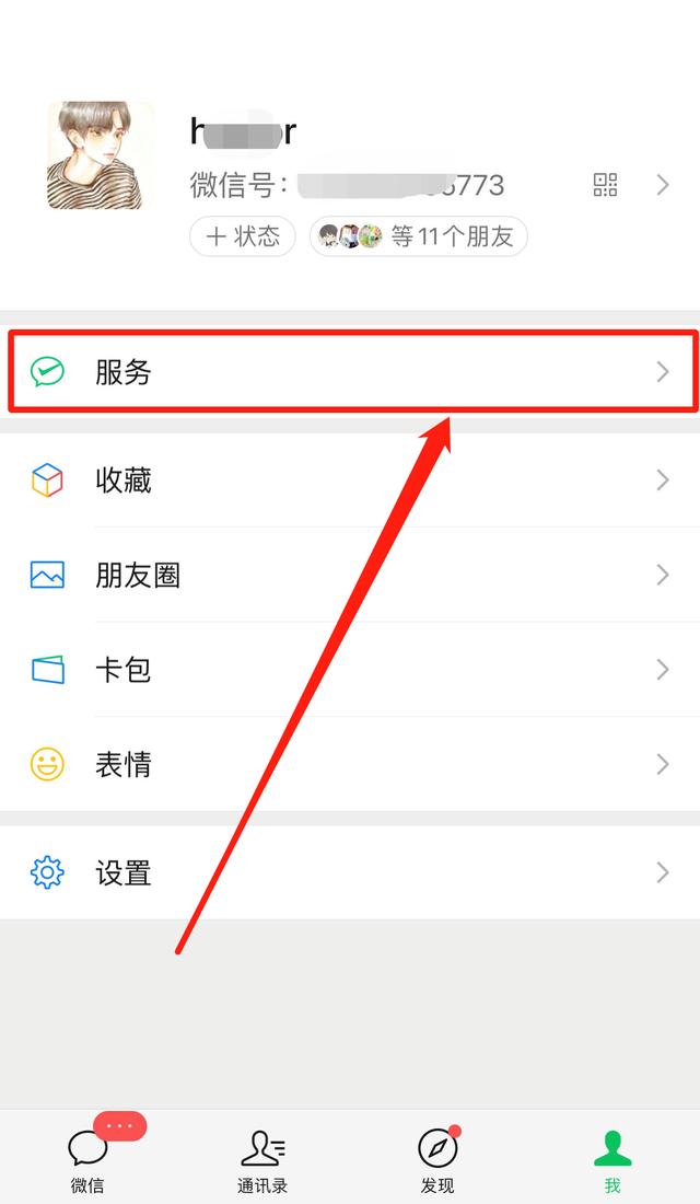 2022微信怎么強制解綁手機號1個手機號注冊2個微信插圖2