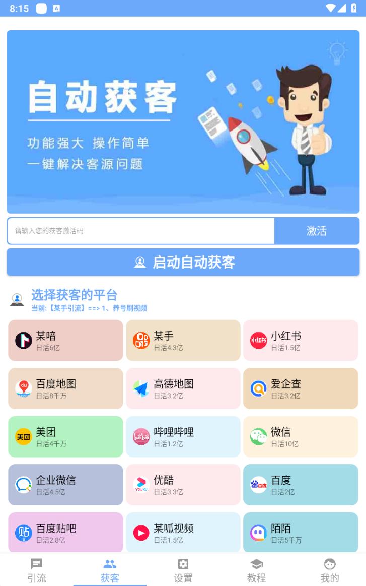 【引流必備】外面收費(fèi)998全平臺(tái)引流，包含26個(gè)平臺(tái)功能齊全【腳本 教程】插圖2