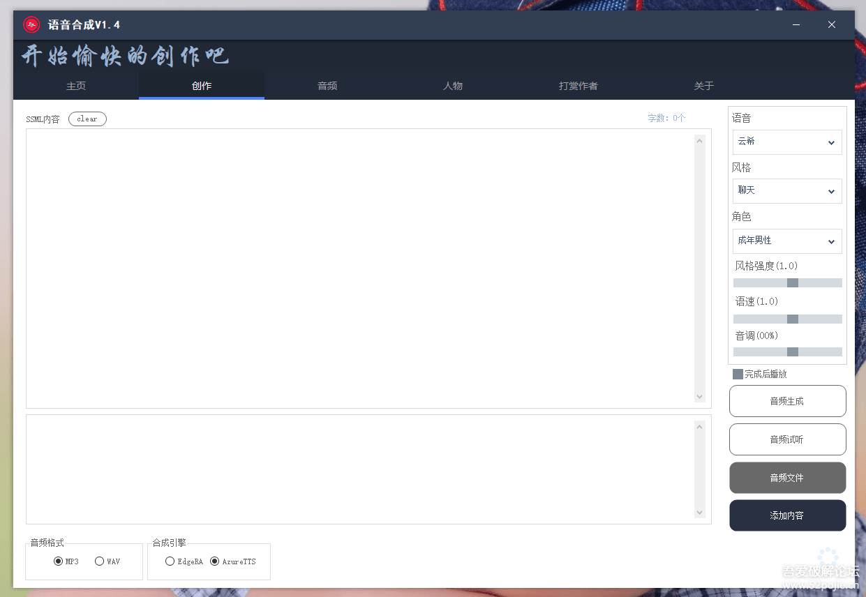 語音合成 文字轉語音支持多種人聲選擇,在線生成一鍵導出【永久版腳本】插圖2 語音合成 文字轉語音支持多種人聲選擇,在線生成一鍵導出【永久版腳本】插圖2
