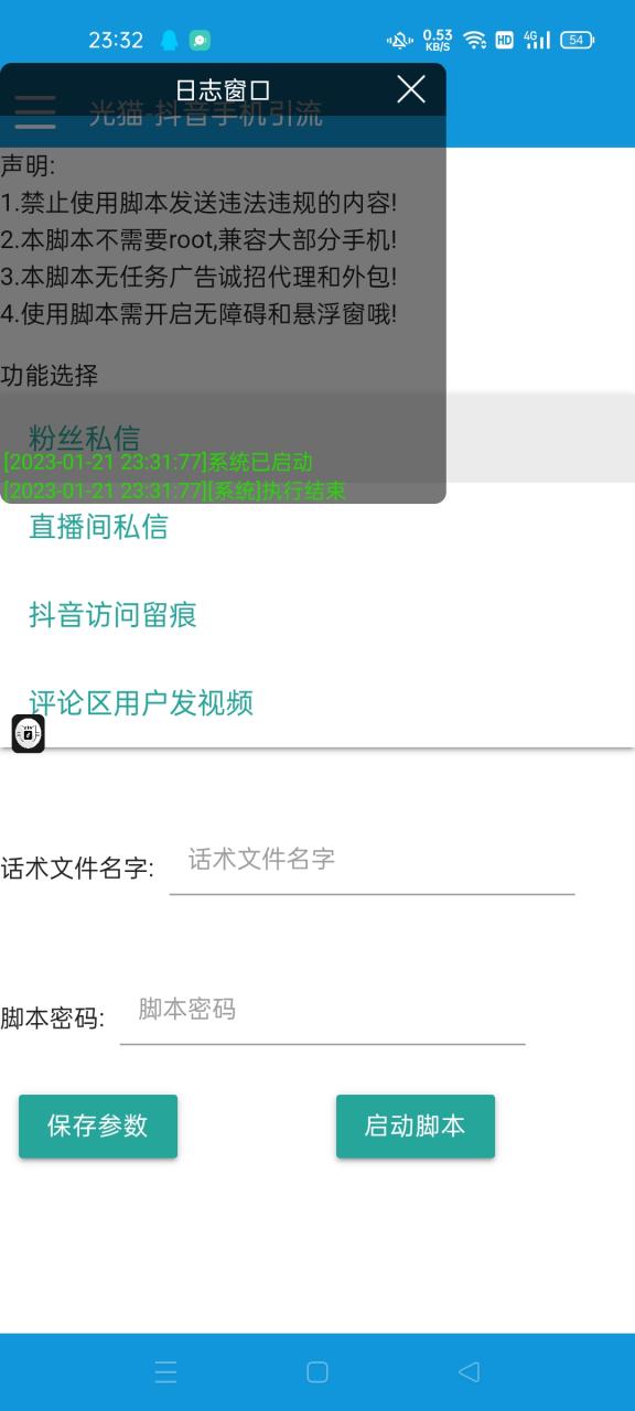 【引流必備】光貓-抖音養號引流私信腳本【永久腳本 詳細教程】插圖1