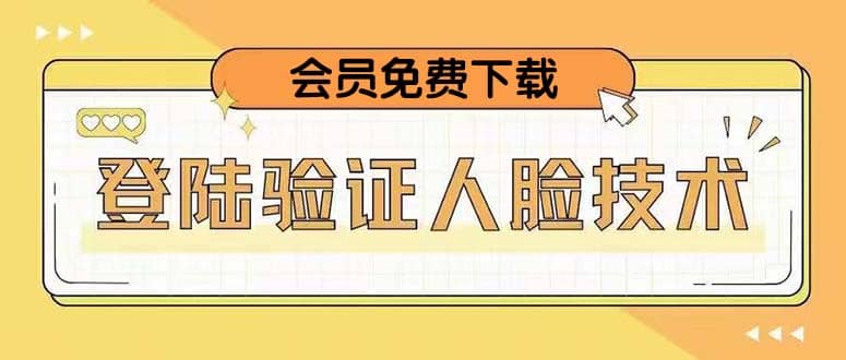 二次登錄驗證人臉核對，2月更新技術插圖