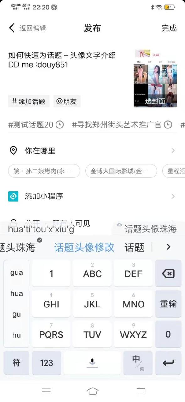 抖音話題添加技巧吸引人的推廣標題插圖1