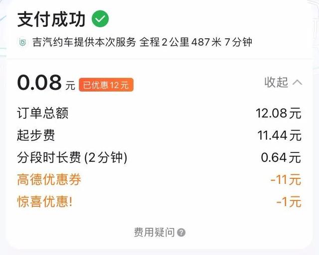 哪個(gè)平臺(tái)打車比較便宜哪個(gè)平臺(tái)打車比較便宜一些啊插圖5