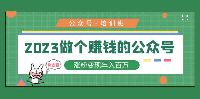 2023公眾號(hào)培訓(xùn)班插圖