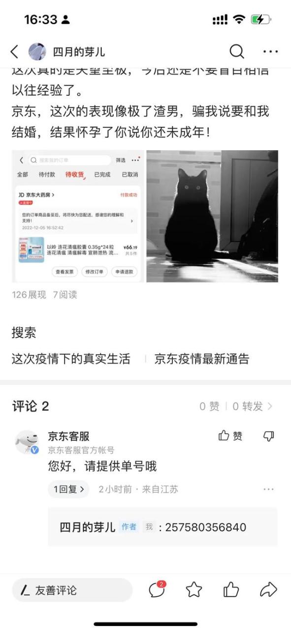 京東上買藥可靠安全嗎網(wǎng)上藥店排名第一插圖1