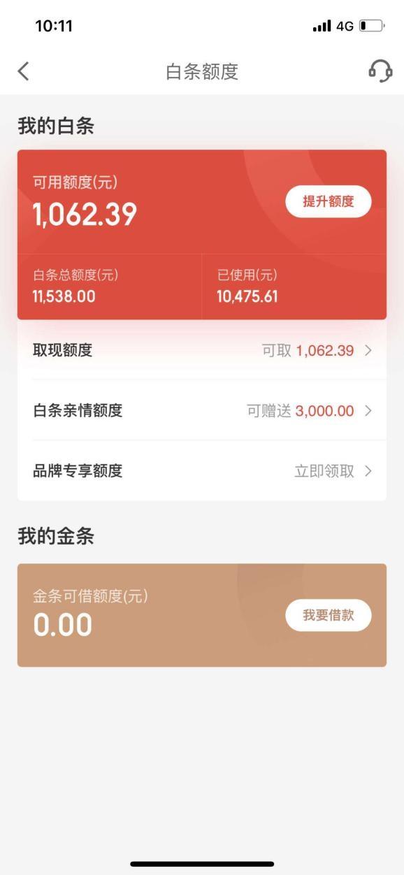 京東白條千萬別提前還款京東白條怎么提前全部還清插圖