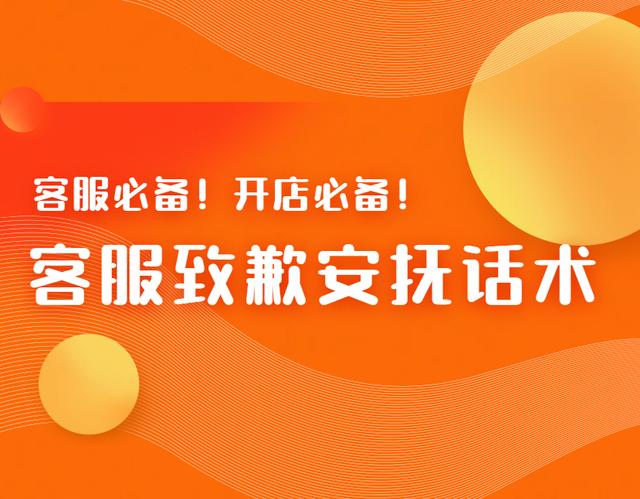 客服售后處理及話術技巧客服快捷回復短語大全插圖
