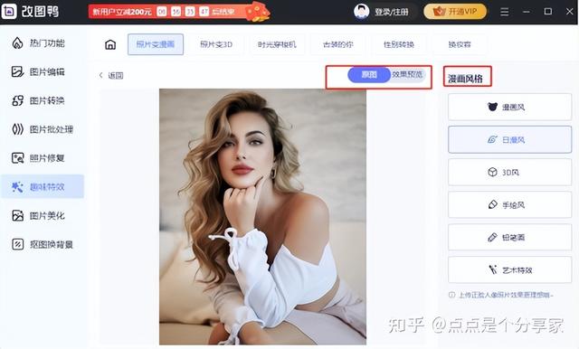 照片轉q版卡通軟件照片轉q版卡通軟件app插圖5