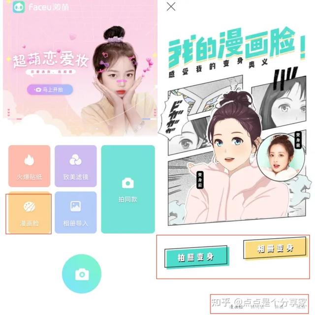 照片轉q版卡通軟件照片轉q版卡通軟件app插圖