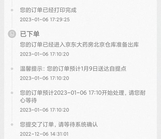 京東上的藥品可靠嗎在京東上買藥安全嗎插圖2