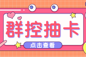 最新創游天下一鍵抽卡一鍵導出腳本，解放雙手快速到位【永久版 教程】