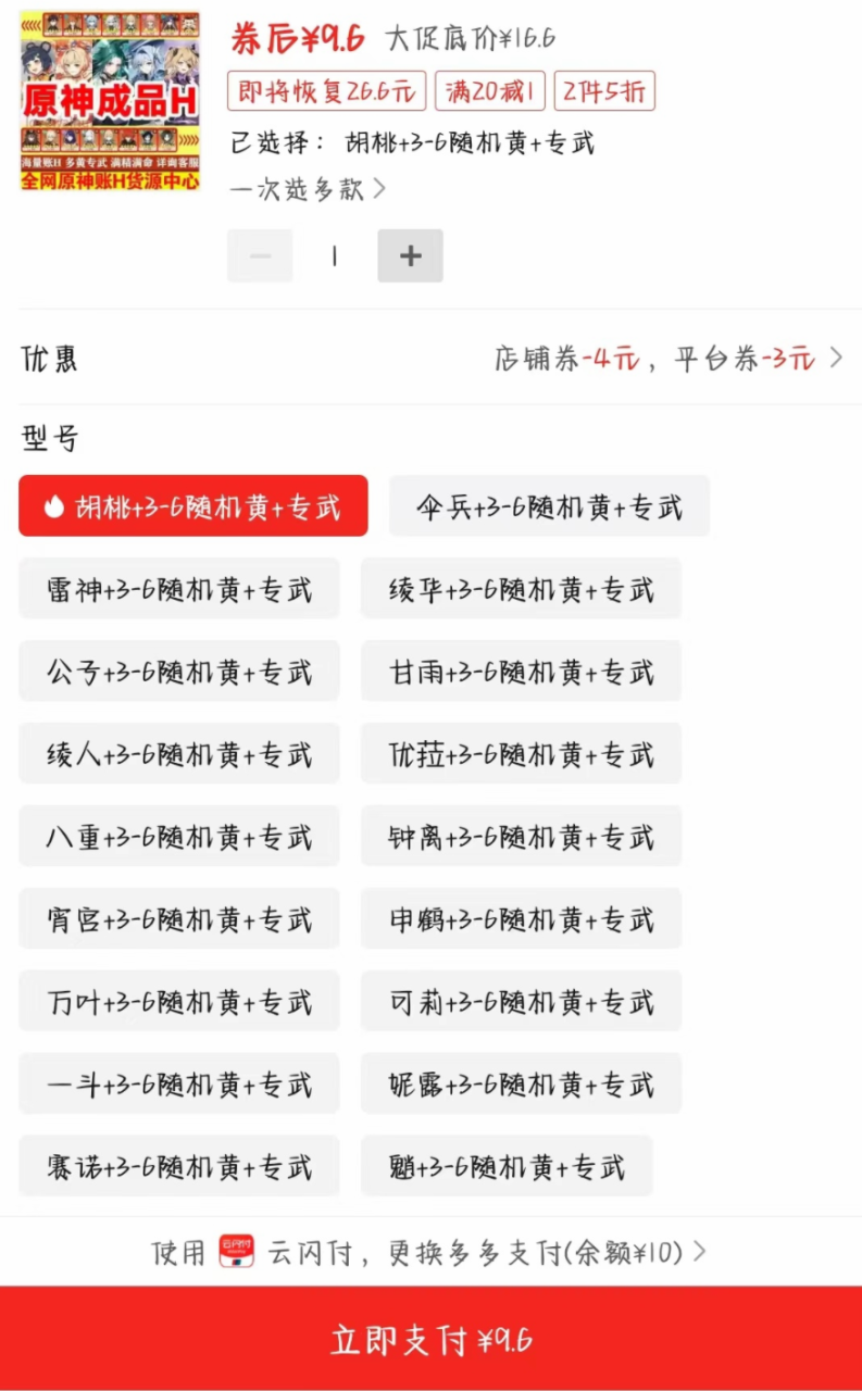 外面賣2980的拼多多原神虛擬帳號項目插圖1