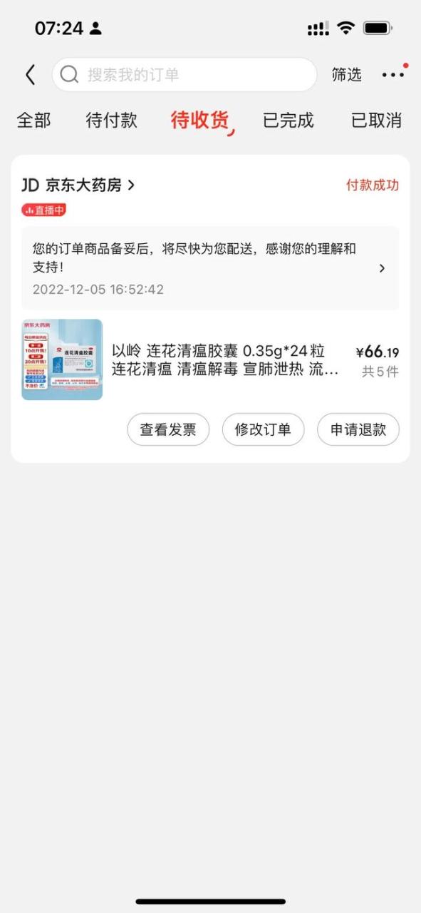 京東上買藥可靠安全嗎網(wǎng)上藥店排名第一插圖