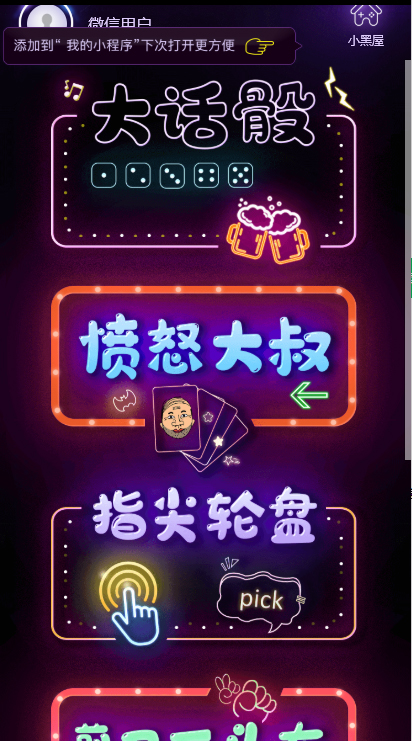聚會(huì)娛樂喝酒游戲小程序，可開流量主，日入100+獲得廣告收益（教程+源碼）插圖