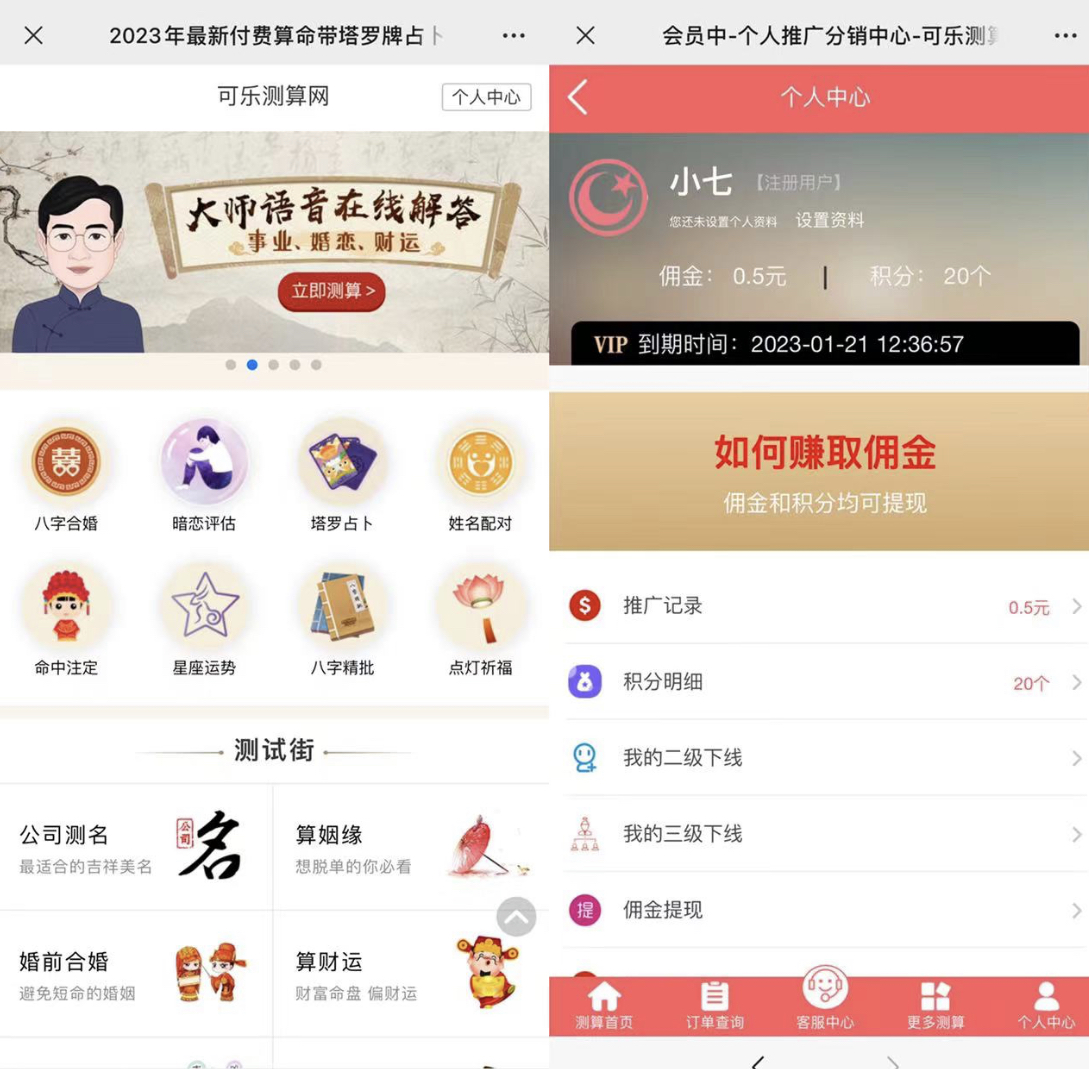 外面賣(mài)1888的2023最火算命測(cè)算系統(tǒng) 對(duì)接易支付 微信支付寶官方(源碼 教程)插圖1