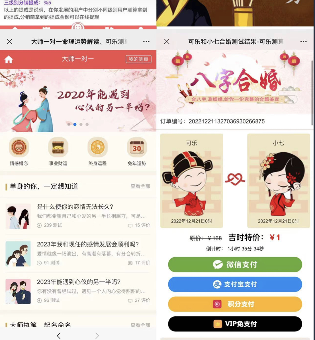 外面賣(mài)1888的2023最火算命測(cè)算系統(tǒng) 對(duì)接易支付 微信支付寶官方(源碼 教程)插圖2